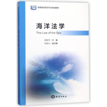 海洋法學(xué) 海洋法學(xué)