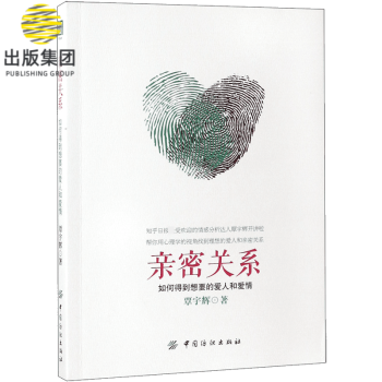 親密關(guān)系 親密關(guān)系
