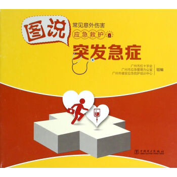突發急癥 突發急癥