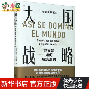 大國戰略 大國戰略