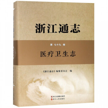 浙江通志 浙江通志