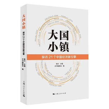 大國小鎮 大國小鎮
