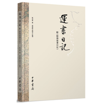 運書日記 運書日記