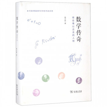 數學傳奇 數學傳奇