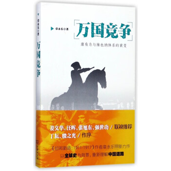 萬國競爭 萬國競爭
