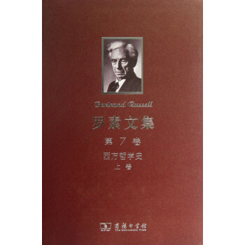 羅素文集 羅素文集