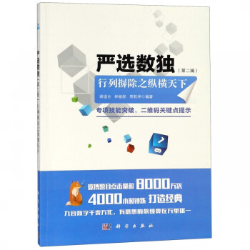 嚴選數獨 嚴選數獨