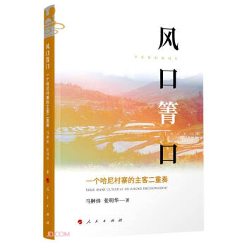風(fēng)口箐口 風(fēng)口箐口
