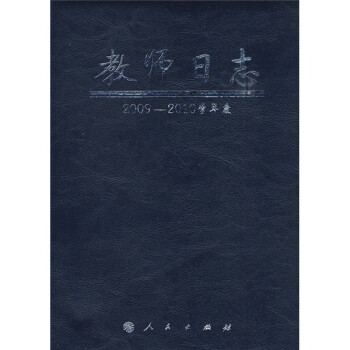 教師日志