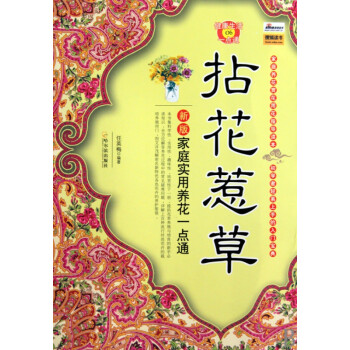拈花惹草 拈花惹草