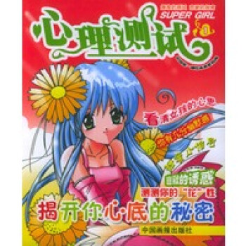 心理測試