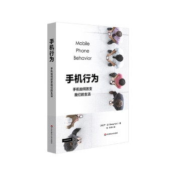 手機行為