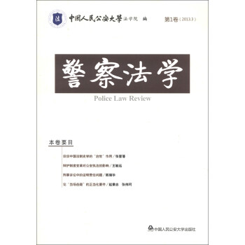 警察法學 警察法學