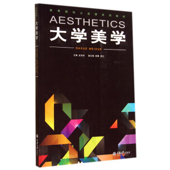 大學美學 大學美學