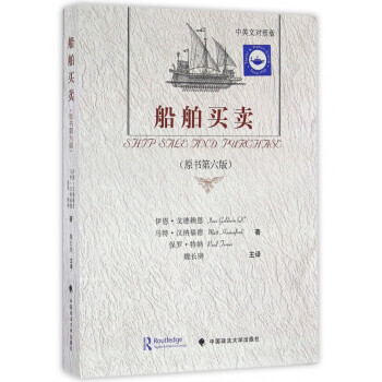 船舶買賣 船舶買賣