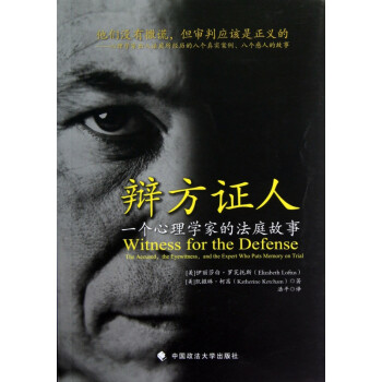 辯方證人 辯方證人