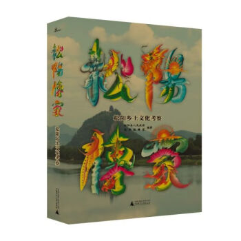 松陽傳家 松陽傳家