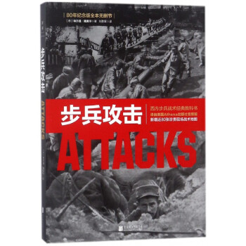 步兵攻擊 步兵攻擊