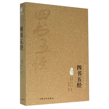 四書五經(jīng) 四書五經(jīng)