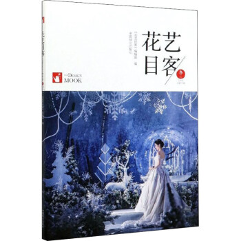 花藝目客 花藝目客