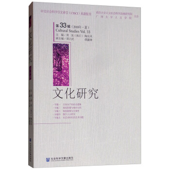 文化研究