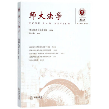 師大法學