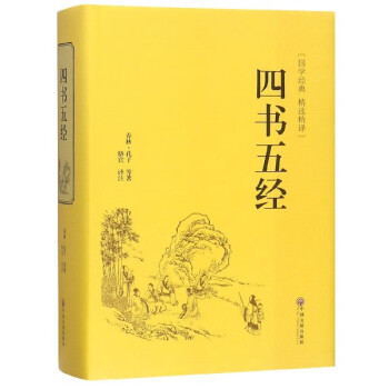 四書五經