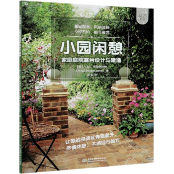 小園閑憩 小園閑憩