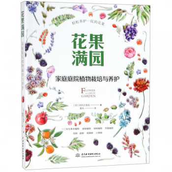 花果滿園 花果滿園