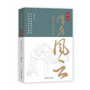 隋唐風(fēng)云