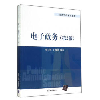 電子政務 電子政務