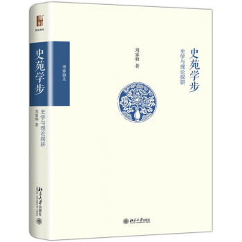 史苑學步