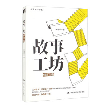 故事工坊