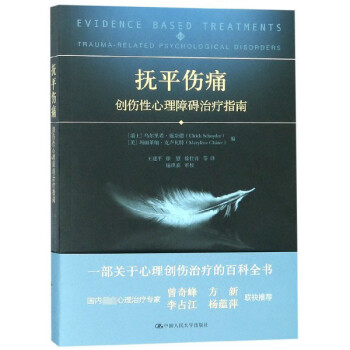 撫平傷痛 撫平傷痛