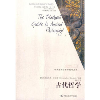 古代哲學(xué) 古代哲學(xué)