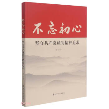 不忘初心 不忘初心
