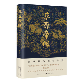 草原帝國 草原帝國