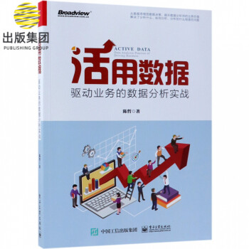 活用數(shù)據(jù) 活用數(shù)據(jù)