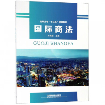 國(guó)際商法