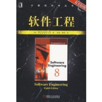 軟件工程