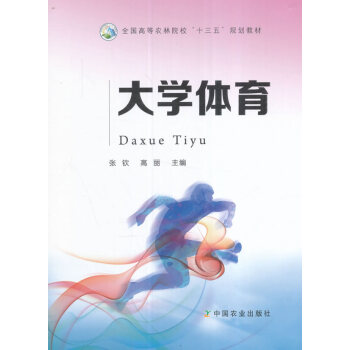 大學體育