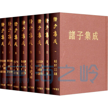 諸子集成 諸子集成
