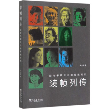 裝幀列傳 裝幀列傳
