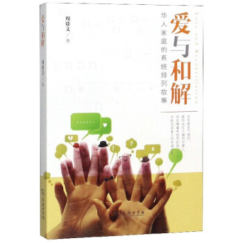 愛(ài)與和解 愛(ài)與和解