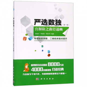 嚴選數獨 嚴選數獨