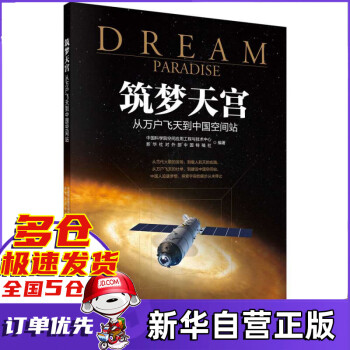 筑夢天宮 筑夢天宮