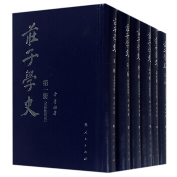莊子學(xué)史 莊子學(xué)史