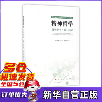 精神哲學 精神哲學