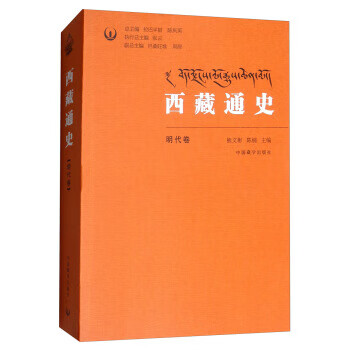 西藏通史