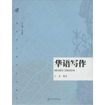 華語寫作 華語寫作